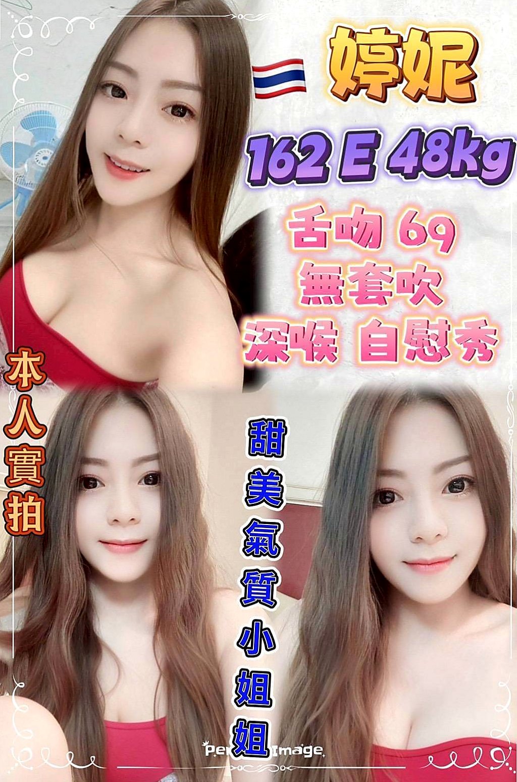 小安｜跆拳道館女學員｜石碇好茶外送｜身高168cm｜體重53kg｜胸圍C罩杯｜年齡18歲｜清純氣質型 甜美 很好相處 美腿超誘人 下面很緊實  制服隨便配合